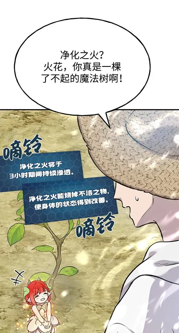 我独自在高塔种田 [第75话] 新的命名道具！ 第112页