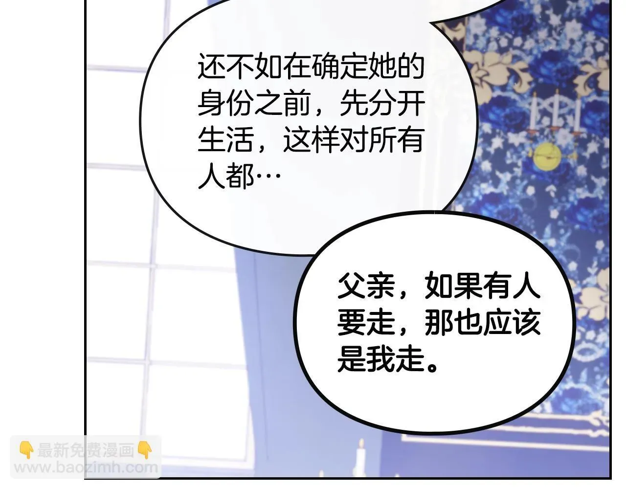 恋爱手游的男主都很危险 第140话 愿望 第112页