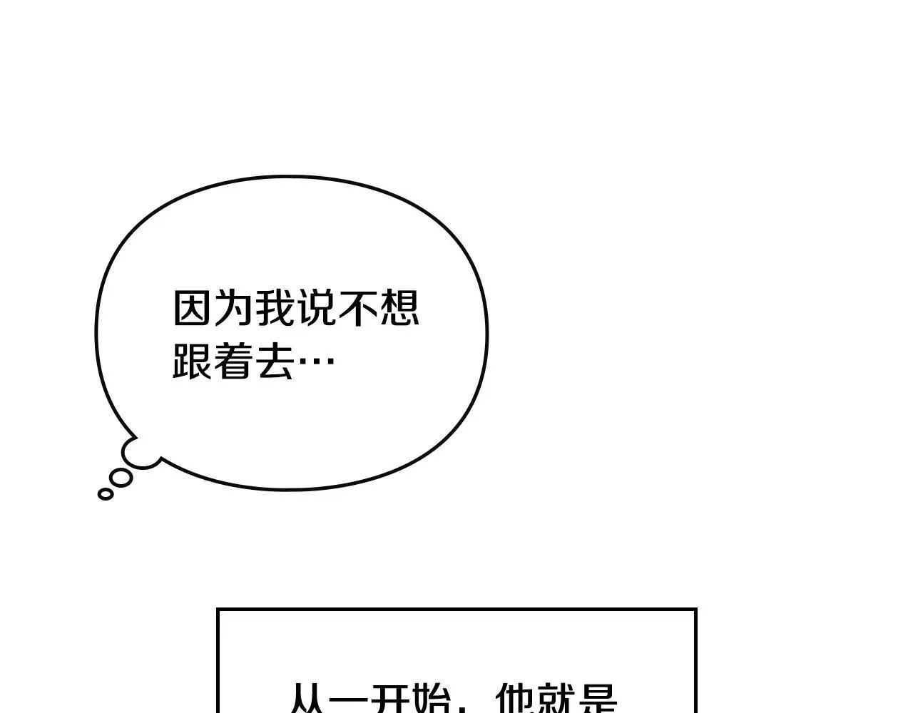 恋爱手游的男主都很危险 第137话 出乎意料 第112页