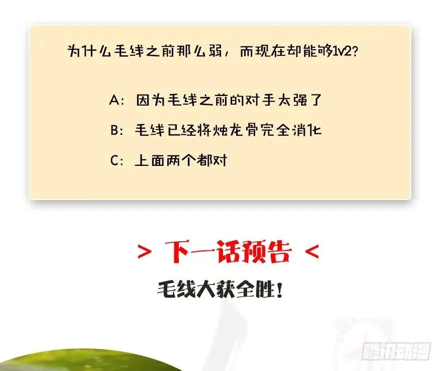 堕玄师 142 毛线VS鲁氏兄弟 第112页