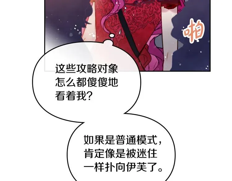 恋爱手游的男主都很危险 第60话 大显身手 第112页