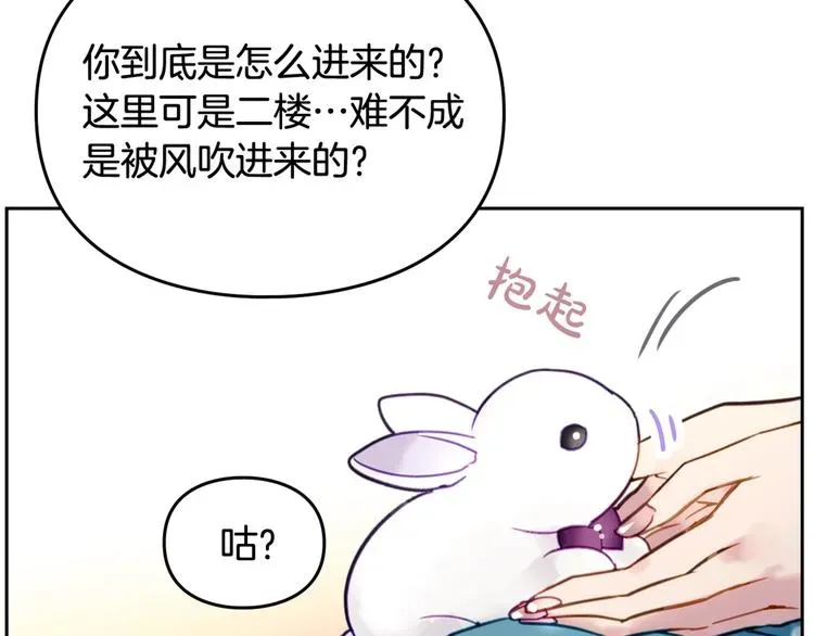 恋爱手游的男主都很危险 第31话 想做我的心腹？ 第112页