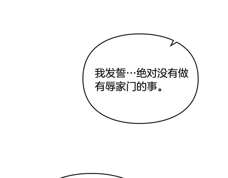 恋爱手游的男主都很危险 第37话 跟我走 第112页