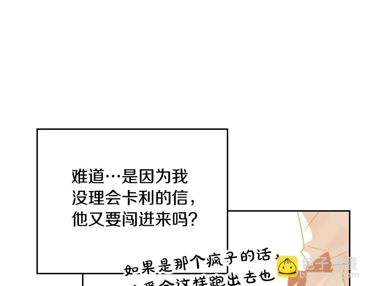 恋爱手游的男主都很危险 第135话 最后的早餐 第112页