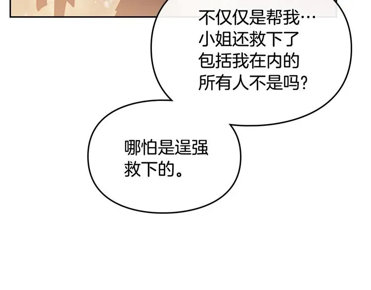 恋爱手游的男主都很危险 第61话 挺身而出 第112页