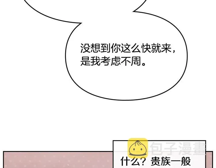 恋爱手游的男主都很危险 第33话 你是谁？ 第113页