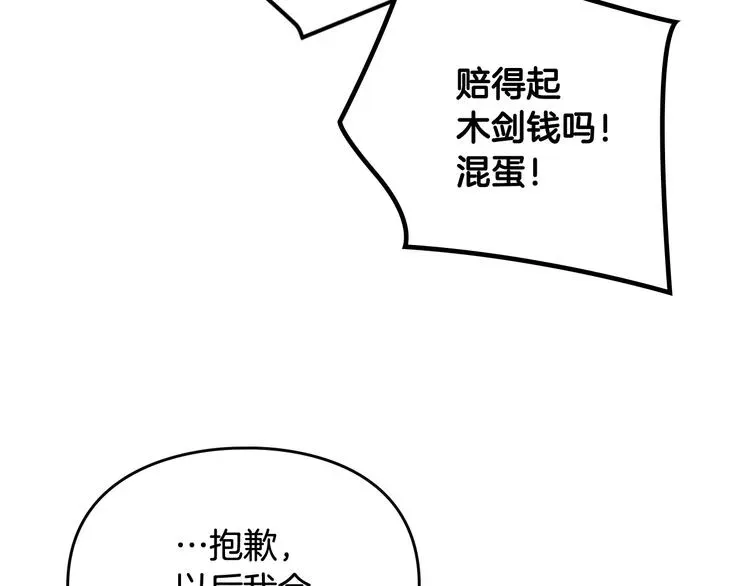 恋爱手游的男主都很危险 第45话 靠山 第113页