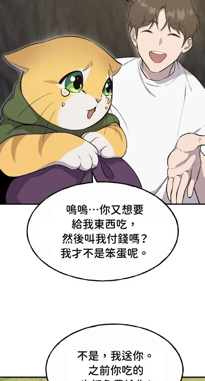 我独自在高塔种田 第11话 猫咪流浪商人泰奥 第113页