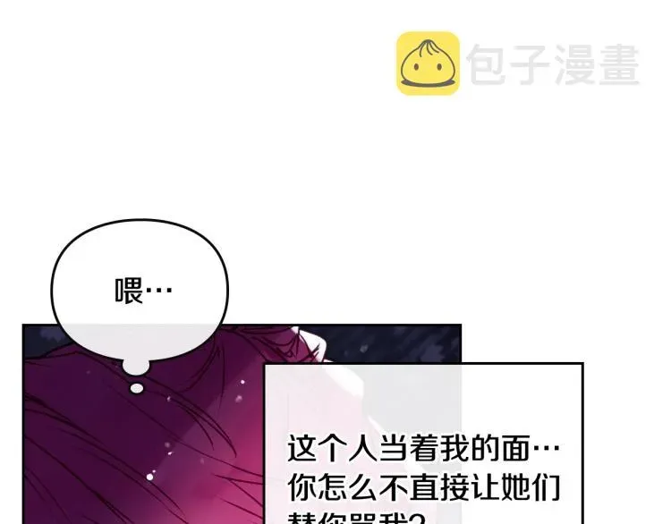 恋爱手游的男主都很危险 第65话 你玩不起🤗 第113页