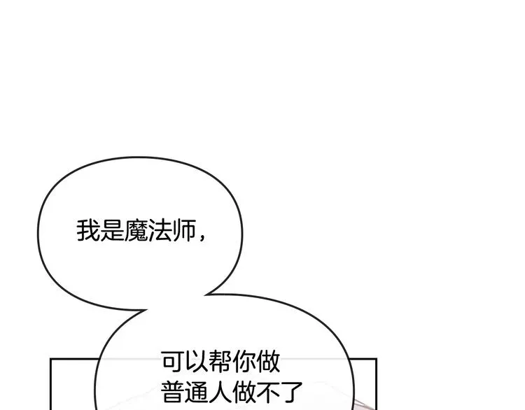 恋爱手游的男主都很危险 第35话 给您的答谢礼 第113页