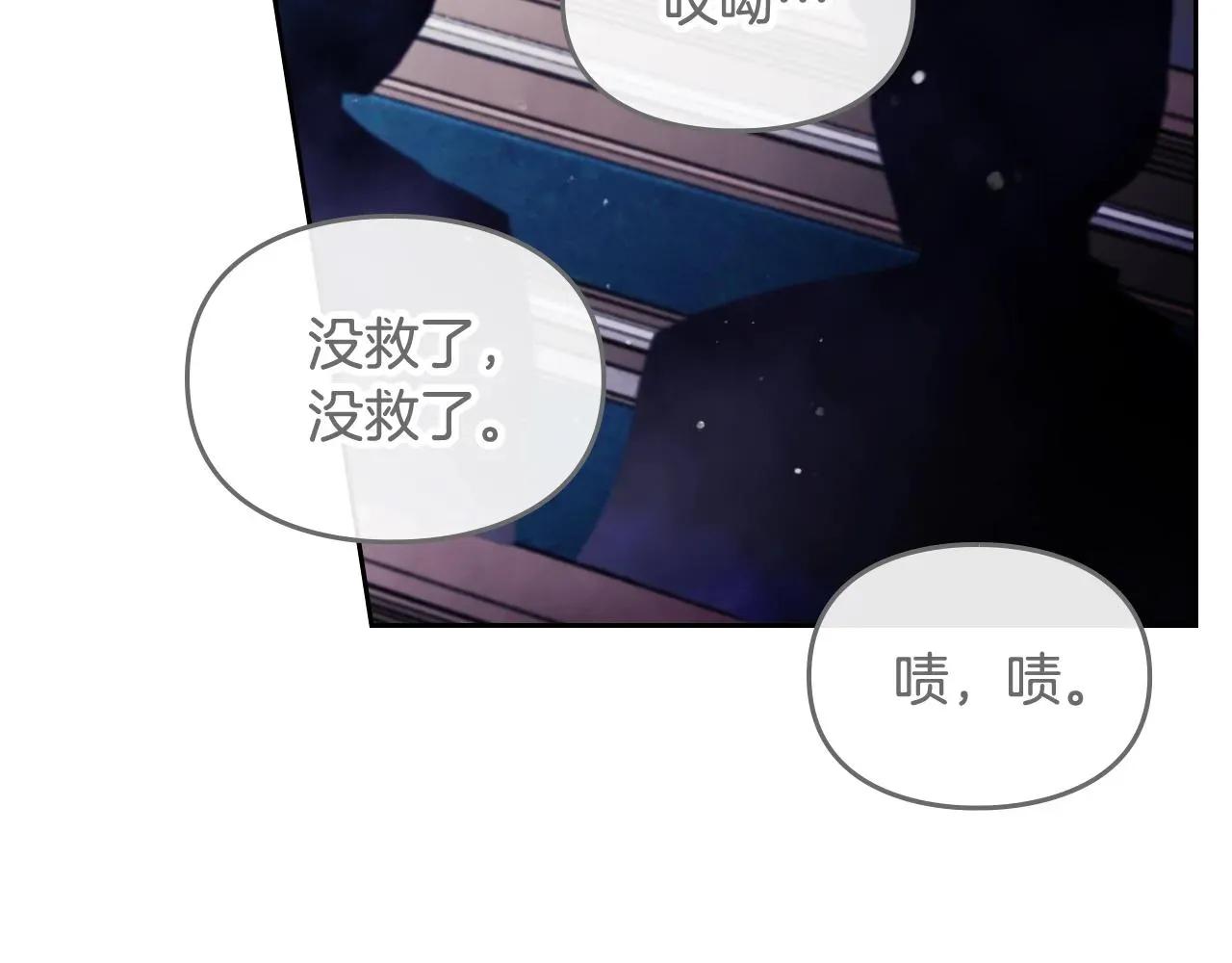 恋爱手游的男主都很危险 第81话 可笑的证词 第113页