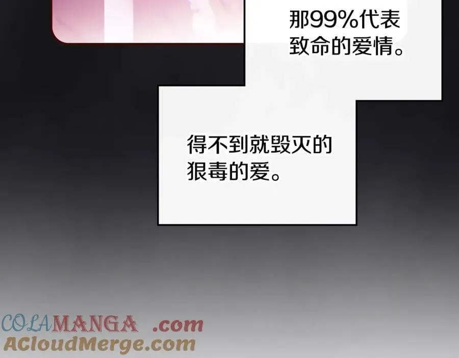 恋爱手游的男主都很危险 第150话 他送的礼服 第113页