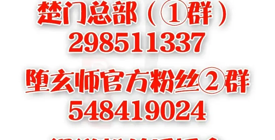 堕玄师 144 三大阎王齐聚 第113页