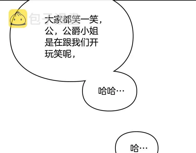 恋爱手游的男主都很危险 第66话 坏女人 第114页