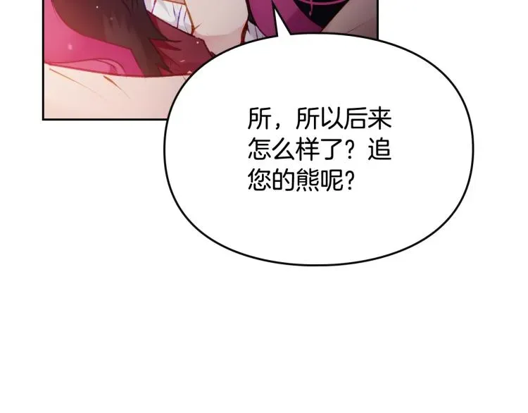 恋爱手游的男主都很危险 第73话 礼轻情意重 第114页