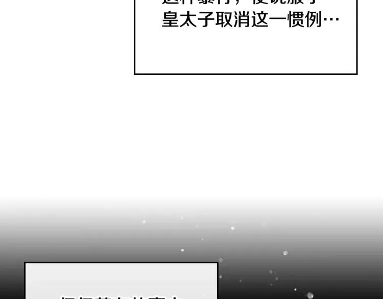 恋爱手游的男主都很危险 第39话 一起用餐？ 第114页