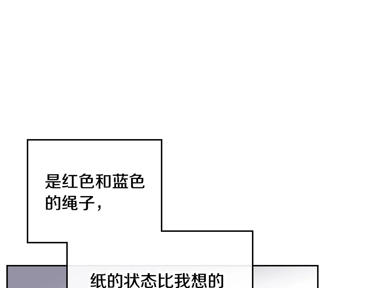 恋爱手游的男主都很危险 第77话 山洞副本通关？ 第114页