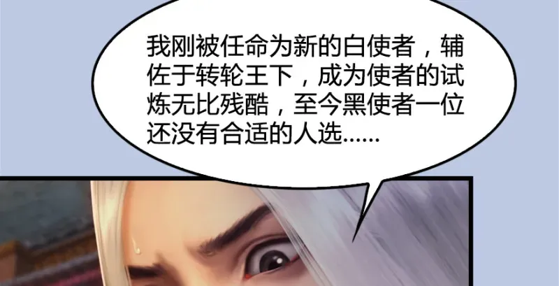 堕玄师 第181话 黑月姬的过去 第114页