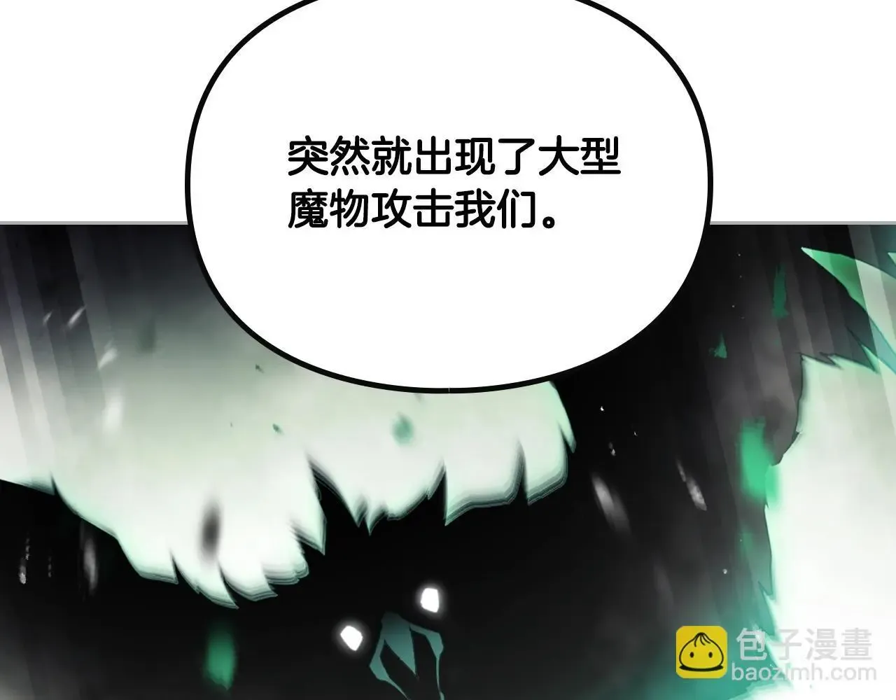 恋爱手游的男主都很危险 第四季第1话 你去哪儿了？ 第114页