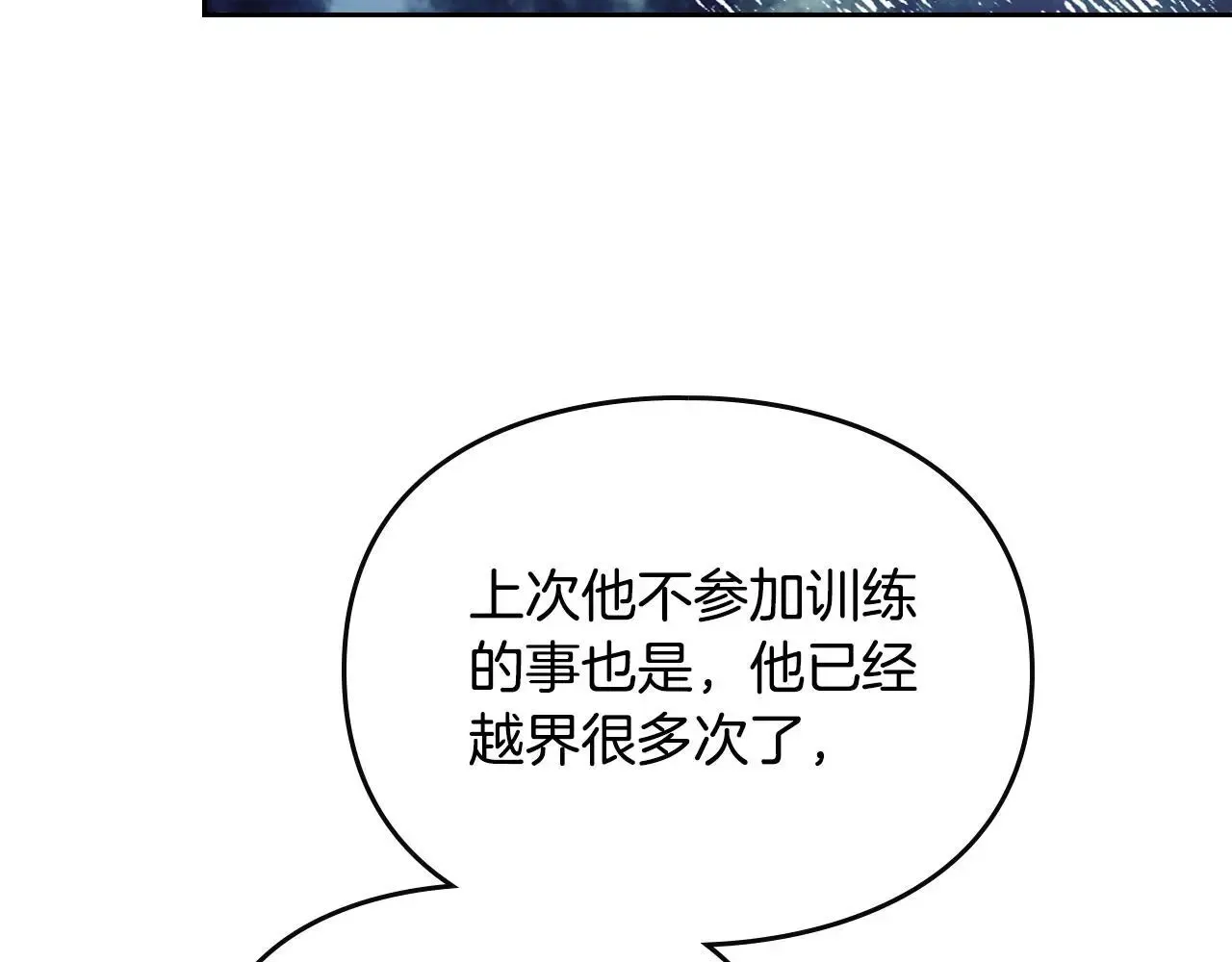 恋爱手游的男主都很危险 第128话 强制邀请 第114页