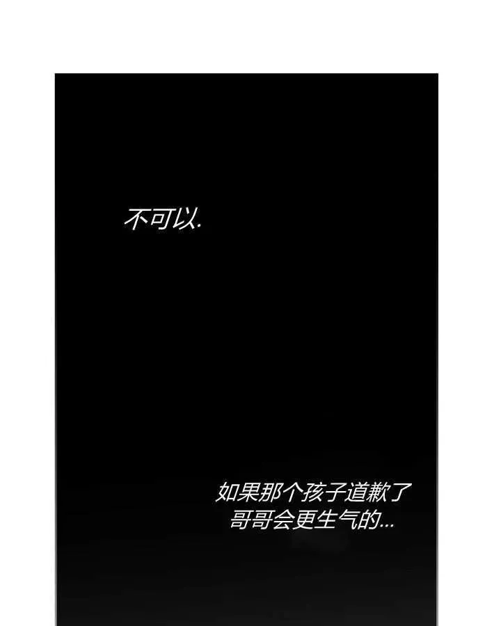 冬城的小囚犯 第49话 第115页