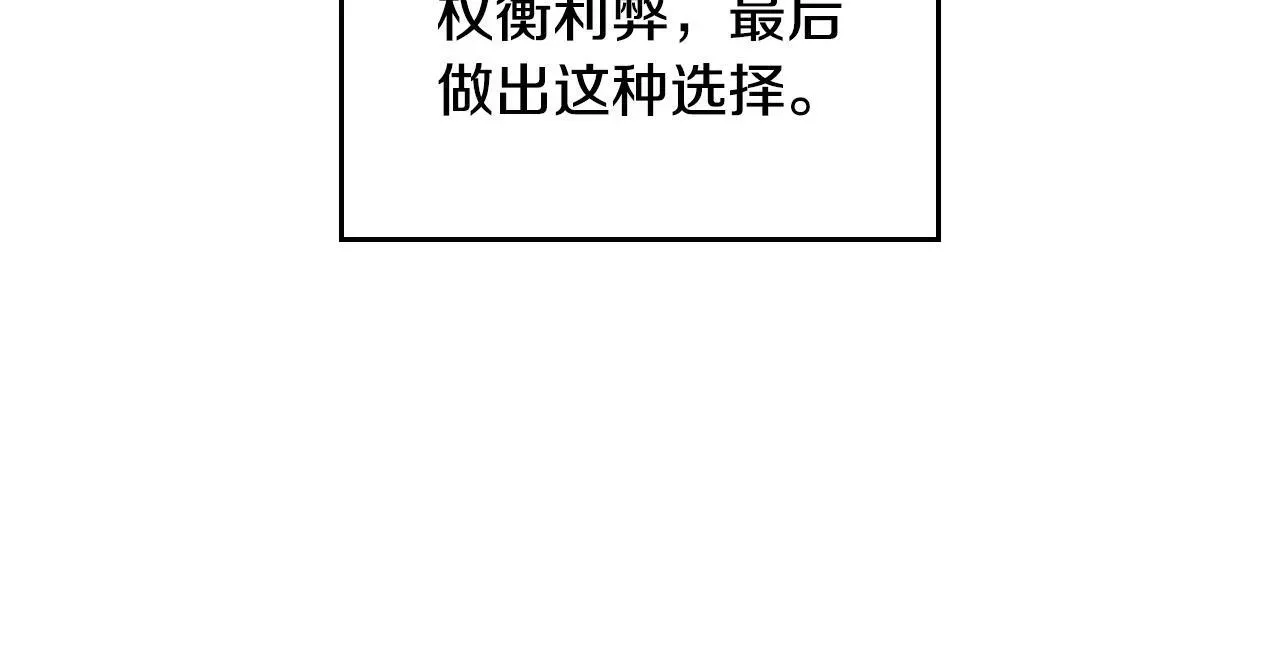 恋爱手游的男主都很危险 第137话 出乎意料 第115页