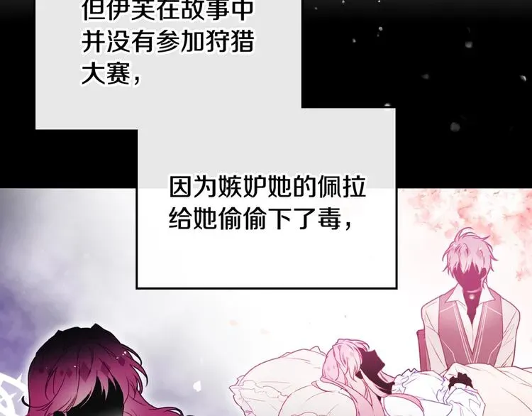 恋爱手游的男主都很危险 第39话 一起用餐？ 第115页