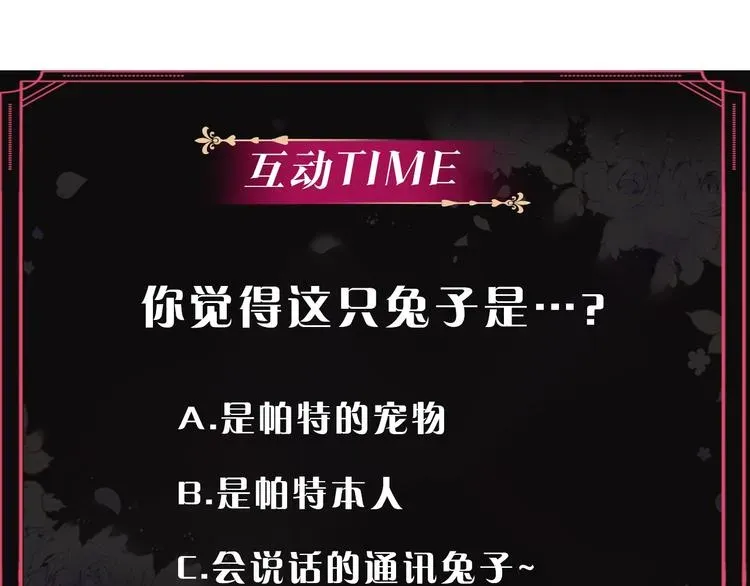 恋爱手游的男主都很危险 第31话 想做我的心腹？ 第115页