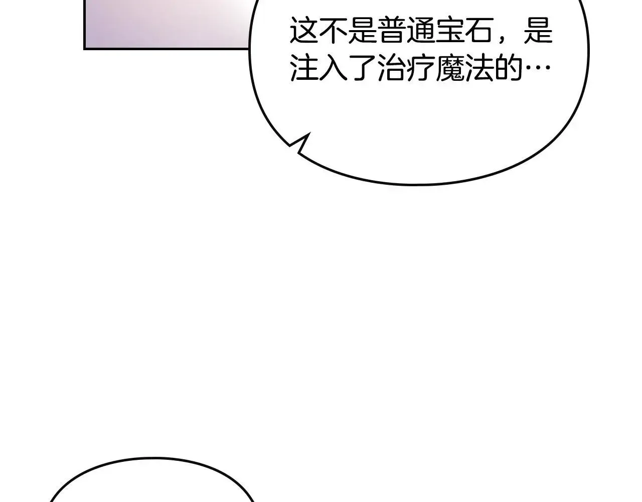 恋爱手游的男主都很危险 第131话 不理解… 第115页