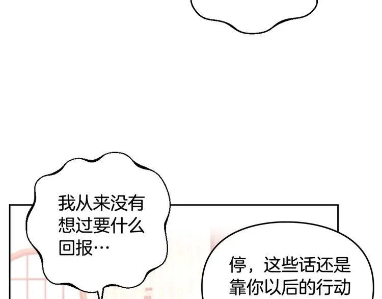 恋爱手游的男主都很危险 第44话 佩拉的苦楚 第115页