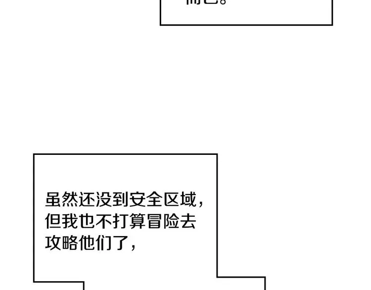 恋爱手游的男主都很危险 第38话 对你的处罚 第115页