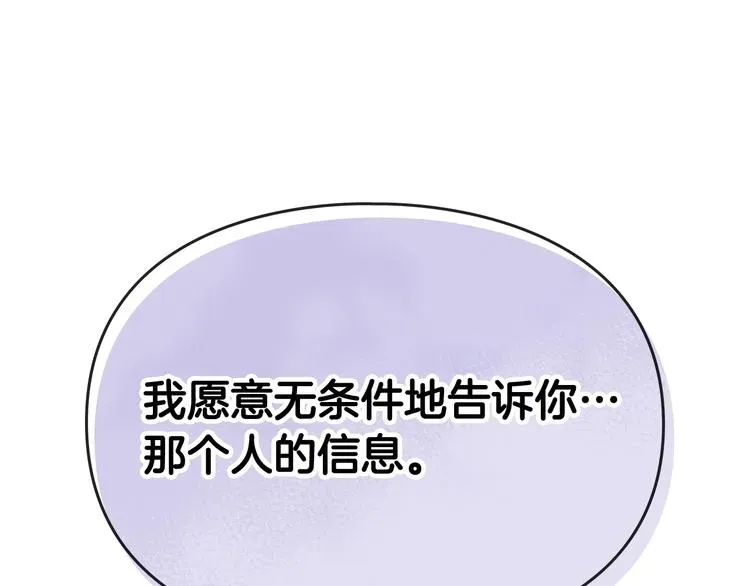 恋爱手游的男主都很危险 第34话 歉意 第116页