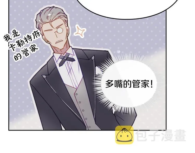 恋爱手游的男主都很危险 第49话 永远服从，永远尽忠 第116页