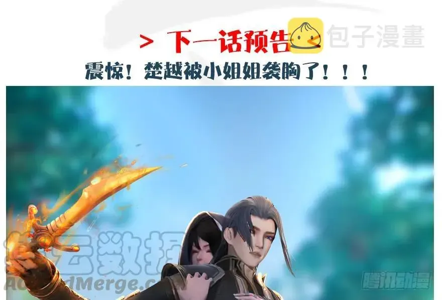 堕玄师 第179话：楚越VS白使者 第116页