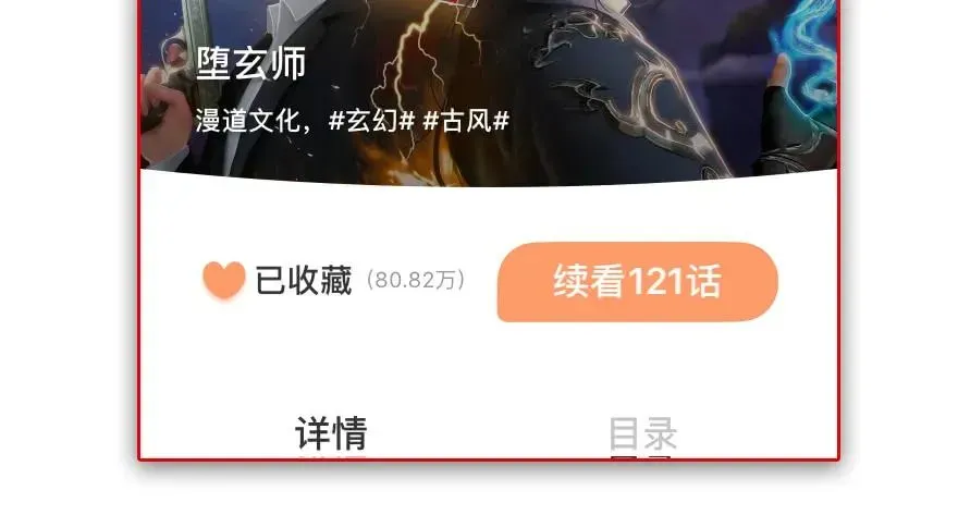 堕玄师 128 一生之敌 第117页