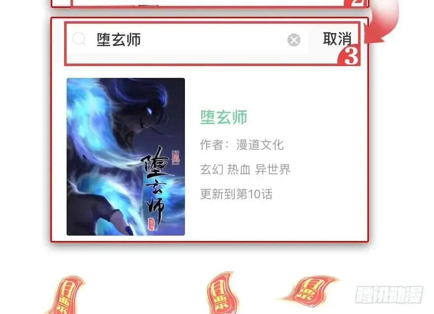 堕玄师 117 百灵岛归来 第117页