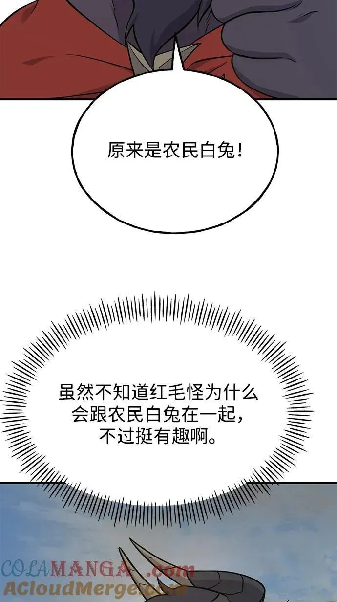 我独自在高塔种田 [第51话] 巨型电鳗的内丹 第117页