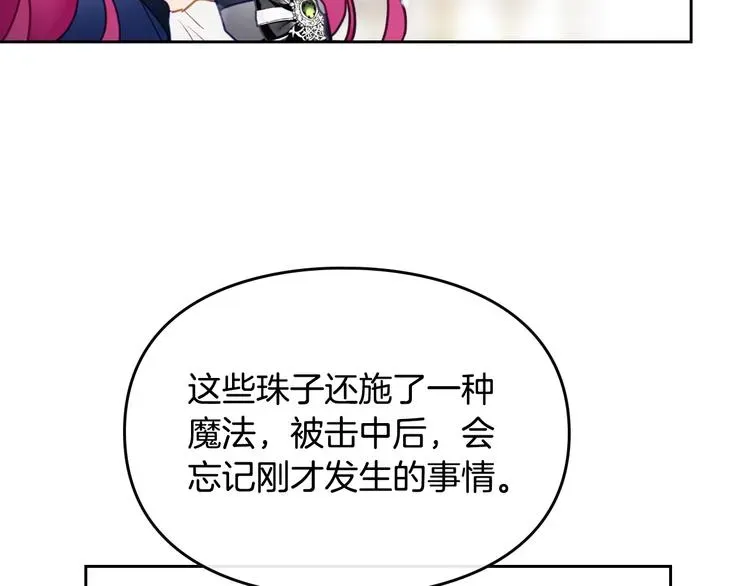 恋爱手游的男主都很危险 第50话 女儿的杀手鐗 第117页