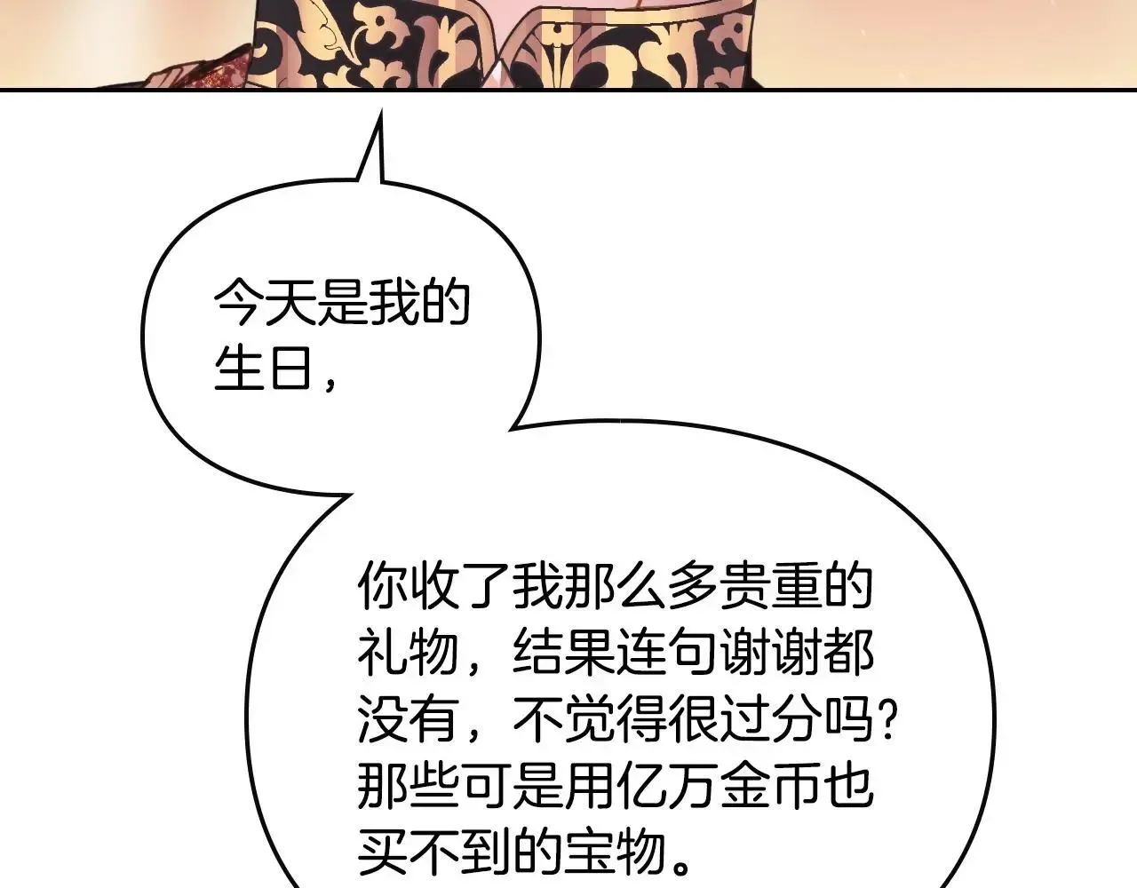 恋爱手游的男主都很危险 第130话 殿下，请放手 第117页