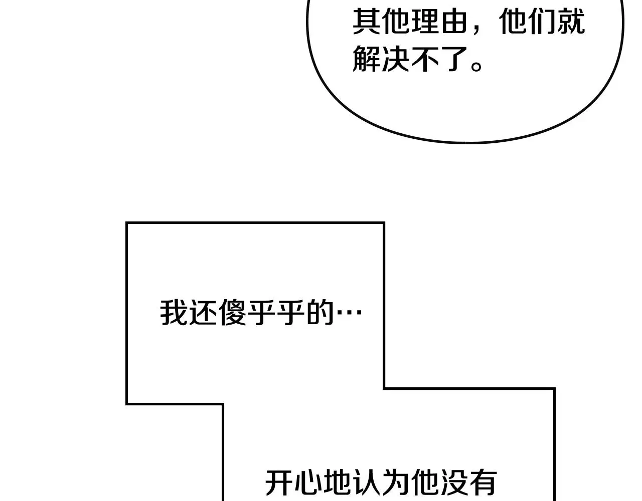 恋爱手游的男主都很危险 第80话 谁疯了？ 第117页