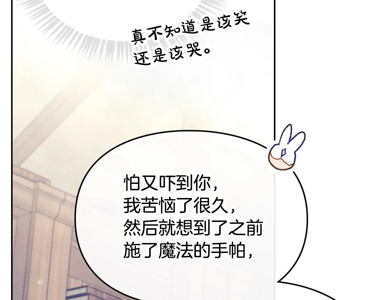 恋爱手游的男主都很危险 第23话 出发！勾引魔法师 第118页