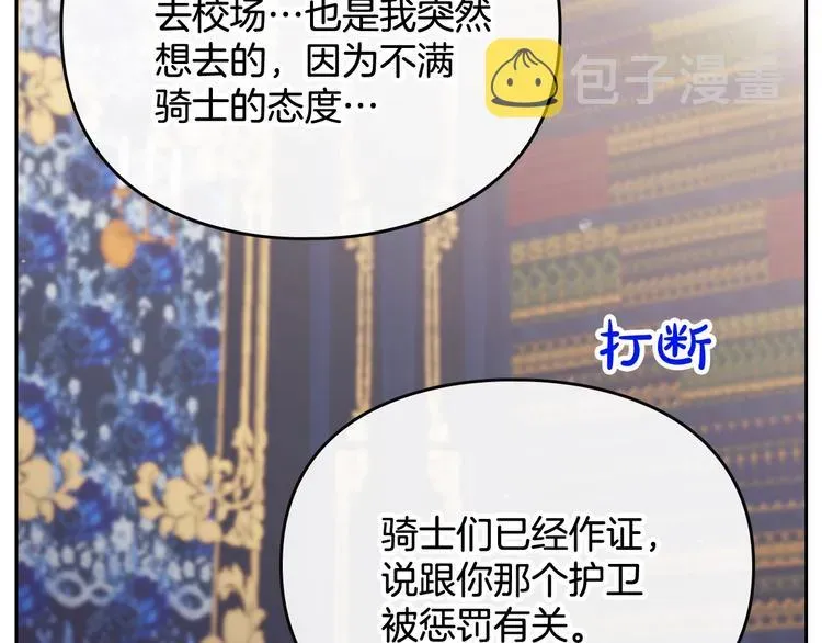 恋爱手游的男主都很危险 第49话 永远服从，永远尽忠 第118页