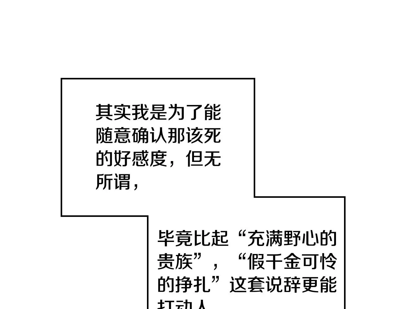 恋爱手游的男主都很危险 第24话 可以和我多见面吗？ 第119页