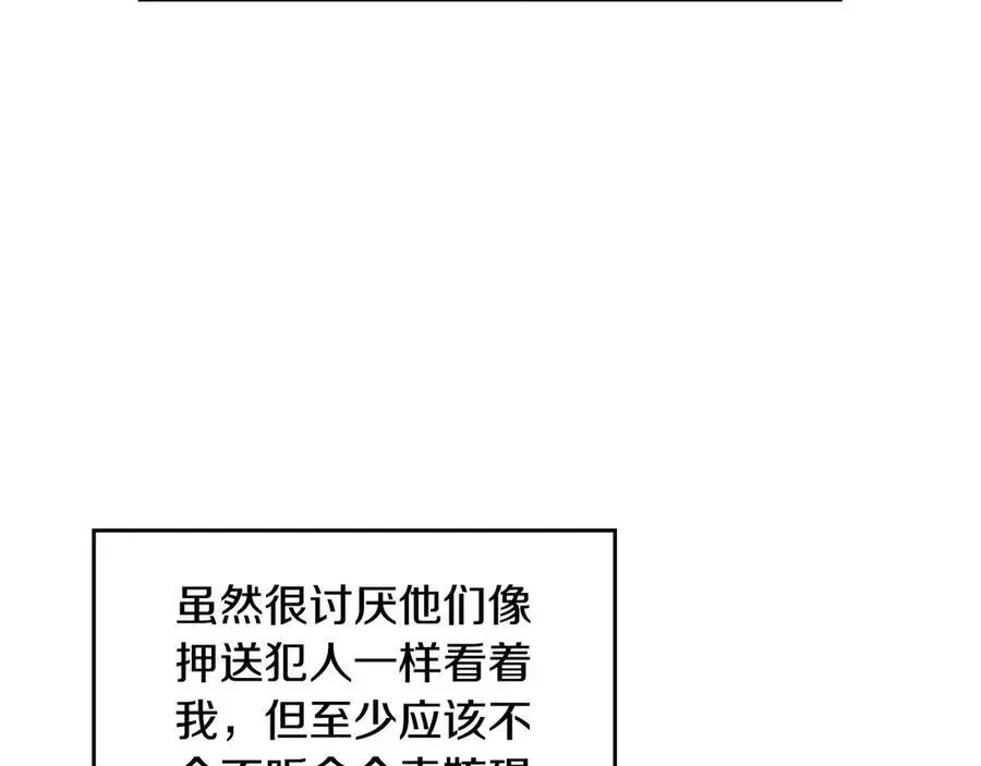 恋爱手游的男主都很危险 第145话 不请自来 第120页