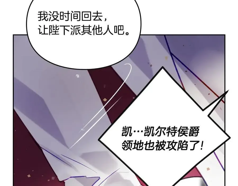 恋爱手游的男主都很危险 第161话 私定终身？ 第120页