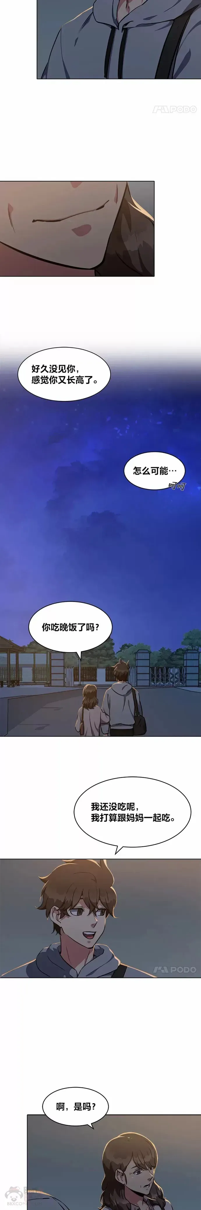 1等级玩家 第08话 休息日 第12页