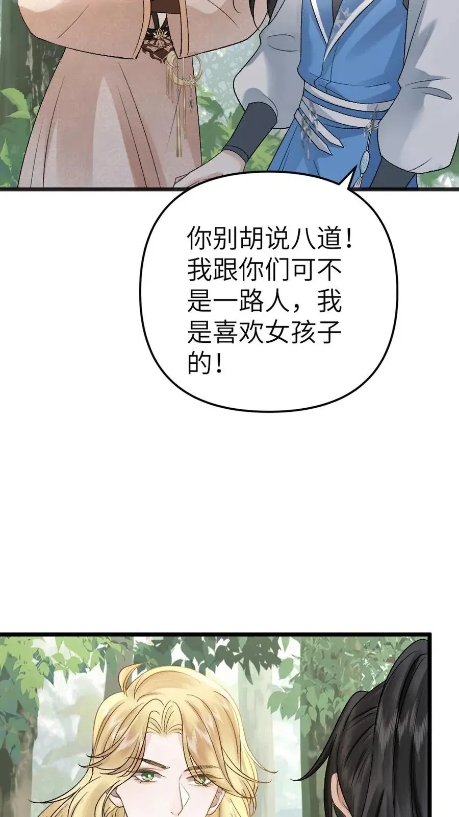 穿成恶毒炮灰的我被迫开启修罗场 第50话 又被尉迟黏住 第12页