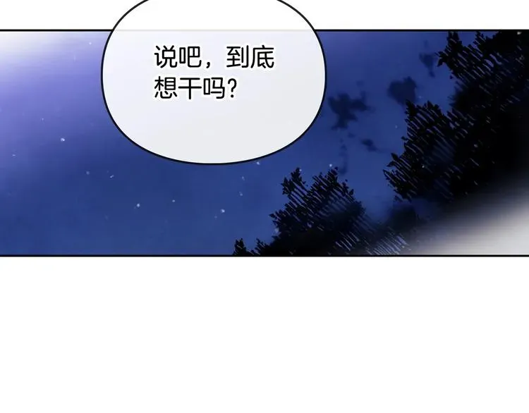 恋爱手游的男主都很危险 第37话 跟我走 第12页