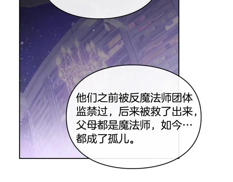 恋爱手游的男主都很危险 第35话 给您的答谢礼 第12页