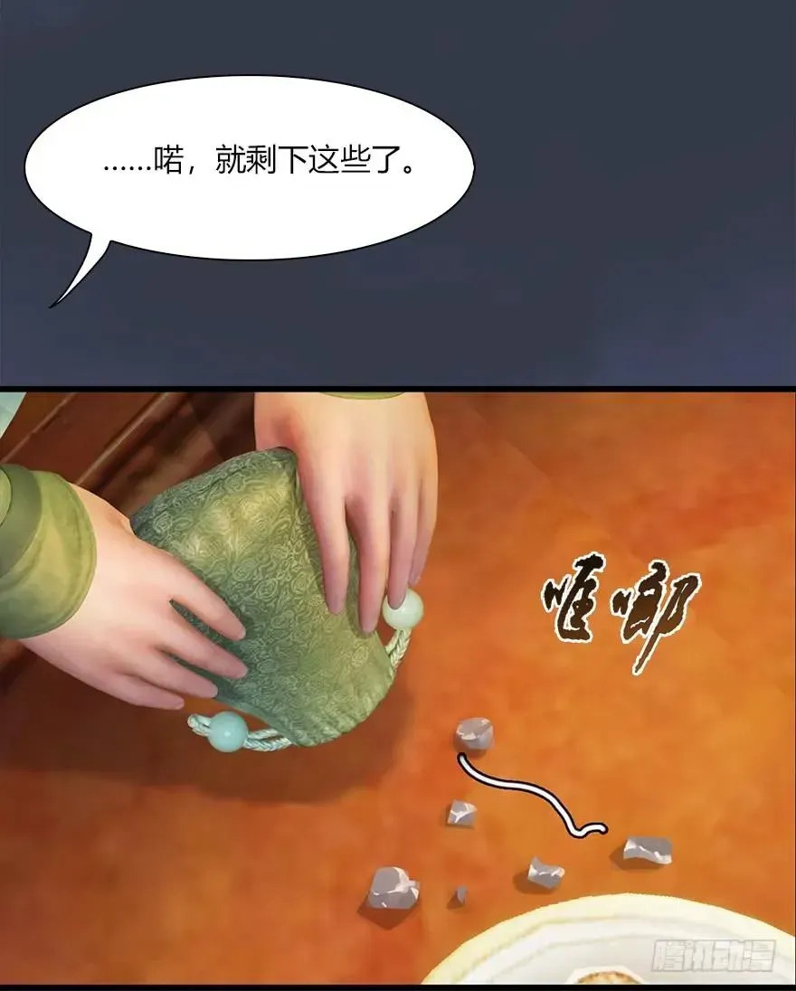 堕玄师 057 云宗轶事 第12页